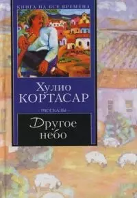 Другое небо — 1898398 — 1