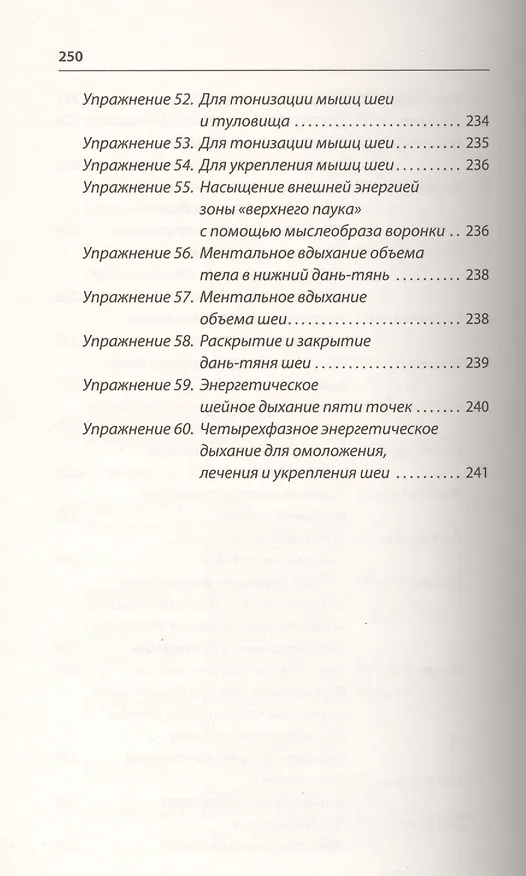 Книга Даосский цигун. 2-е изд./3-е изд. (Александр Медведев) — 9