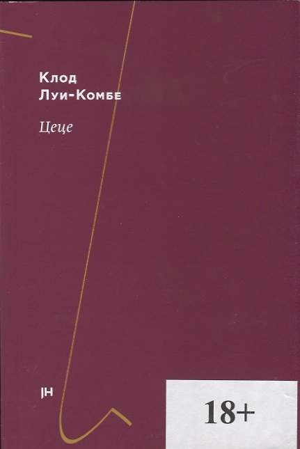 Книга Цеце () — 1