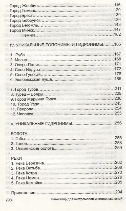 Книга БЕЕЛ ЛА РУСЬ. Тайны древних топонимов. Книга 3 () — 3