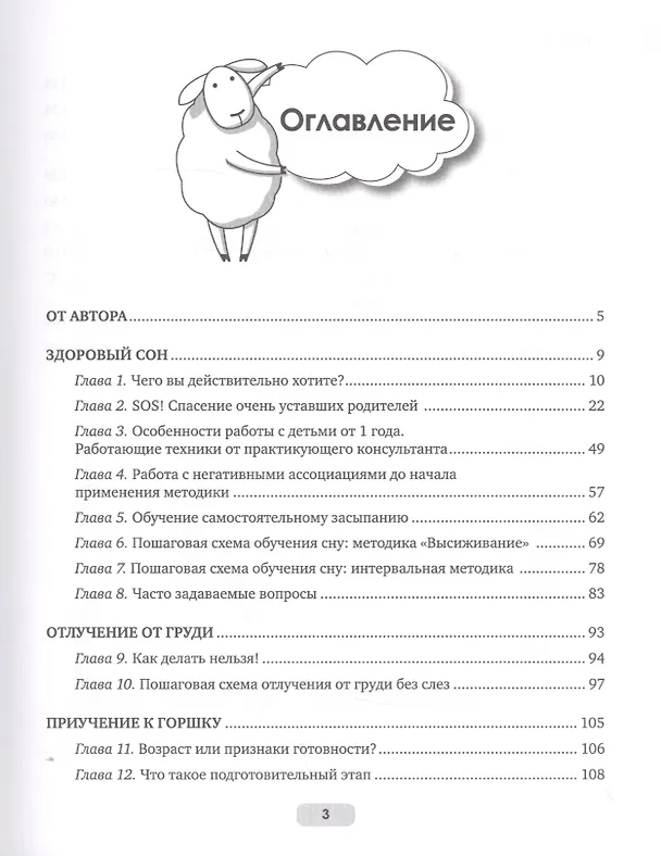 Книга Сон,отлучение от груди и горшок:спасение очень уставших родителей (М. Корнатт) — 2