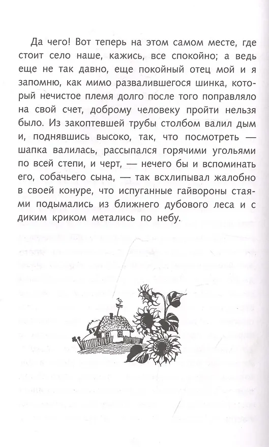 Книга Вий (Николай Гоголь) — 5