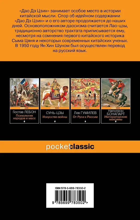Книга Дао дэ Цзин. Книга пути и благодати (Лао-Цзы) — 2