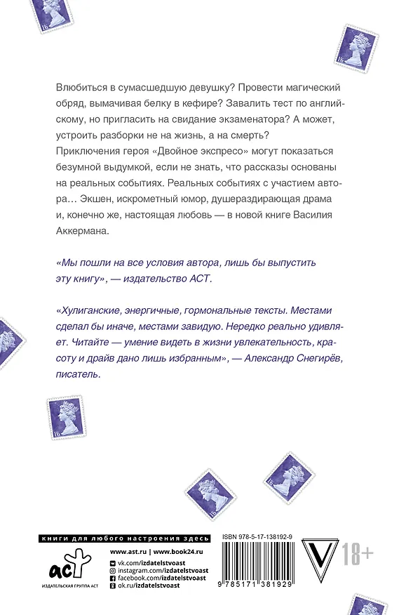 Книга Двойное экспресо (Василий Аккерман) — 2
