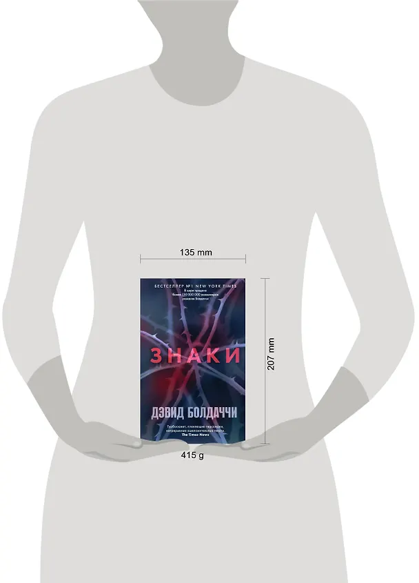 Книга Знаки (Дэвид Болдаччи) — 5