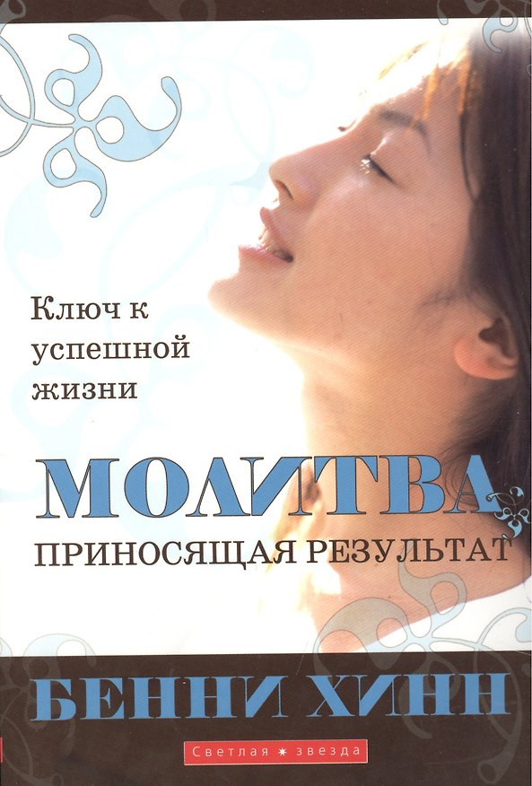 Книга Молитва приносящая результат. () — 1