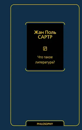 Книга Что такое литература? (Жан Сартр)