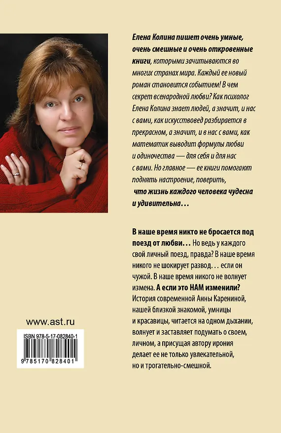 Книга Умница, красавица : [роман] (Елена Колина) — 2