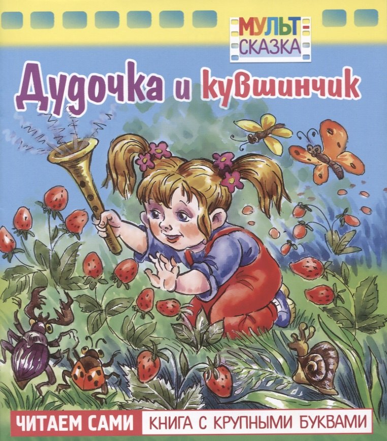 

Дудочка и кувшинчик