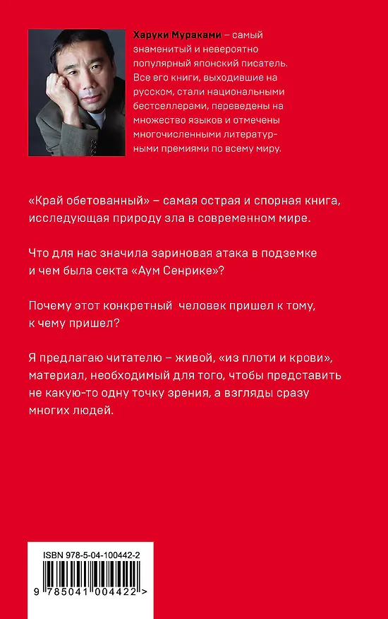 Книга Край обетованный (Харуки Мураками) — 2