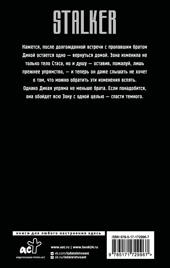 Книга Дикая. Вернуть темного (Любовь Котова) — 2