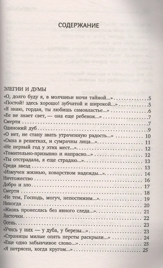 Книга Чудная картина : Стихотворения. (Афанасий Фет) — 2