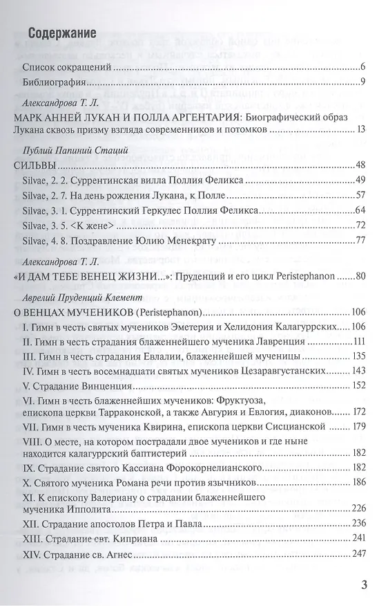 Книга Поэты имперского Рима. Сборник () — 2