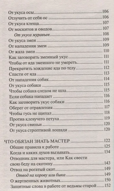 Книга Золотое пособие народного знахаря 1. (Я вам помогу). (Наталья Степанова) — 6