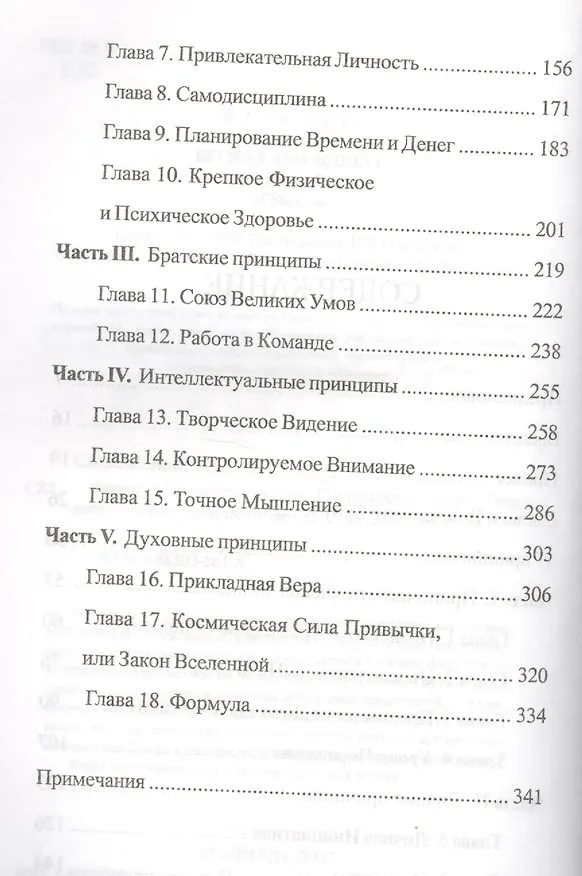 Книга Верьте и добивайтесь успеха. 17 принципов успеха () — 3