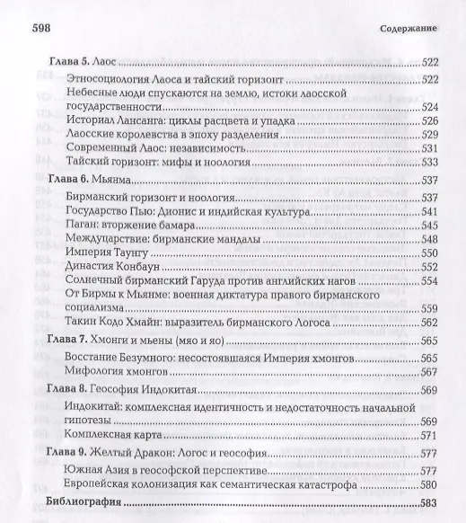 Книга Ноомахия: войны ума. Желтый дракон. Цивилизации Дальнего Востока. Китай. Корея. Япония. Индокитай (Александр Дугин) — 8