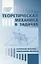 Теоретическая механика в задачах. Лагранжева механика. Гамильтонова механика — 2828146 — 1