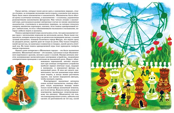 Книга Приключения Незнайки (Николай Носов) — 6