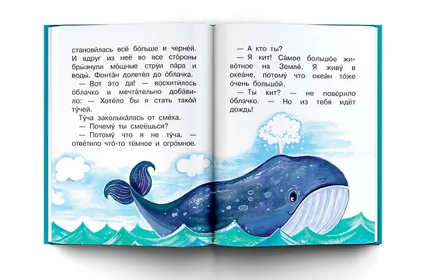 Книга Сказки для почемучки (Наталия Немцова) — 8