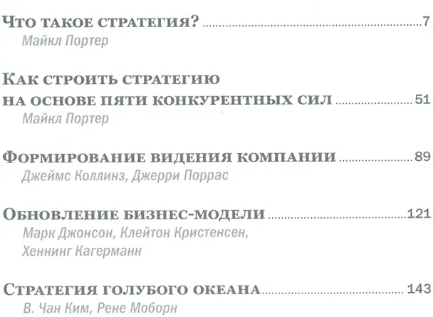Книга Стратегия () — 2