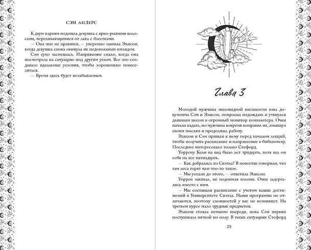 Книга Схватка с тенями (#1) (Сэм Андерс) — 12