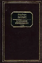 Книга О процессе цивилизации (комплект из 2 томов) (Норберт Элиас) — 1