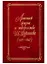 Летопись жизни и творчества И.С. Тургенева (1859-1862) — 2741160 — 1