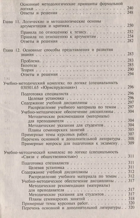 Книга Практикум по логике.Уч.пос. (Юрий Ивлев) — 4