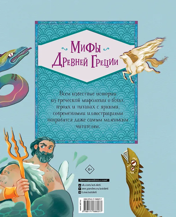 Книга Мифы Древней Греции (Габриэлла Сантини) — 2