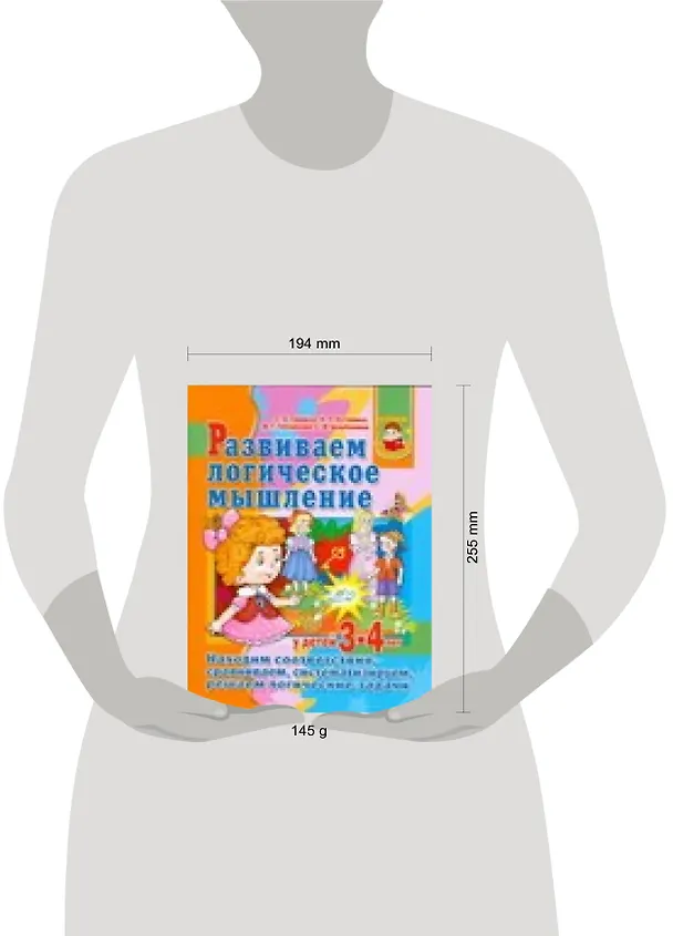 Книга АХ.УДД.3-4.Развиваем логич.мышлений (Светлана Гаврина) — 2