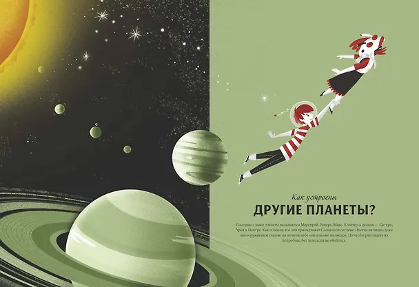 Книга Космос. Большая книга о Вселенной и космонавтике (Лара Альбанезе) — 5