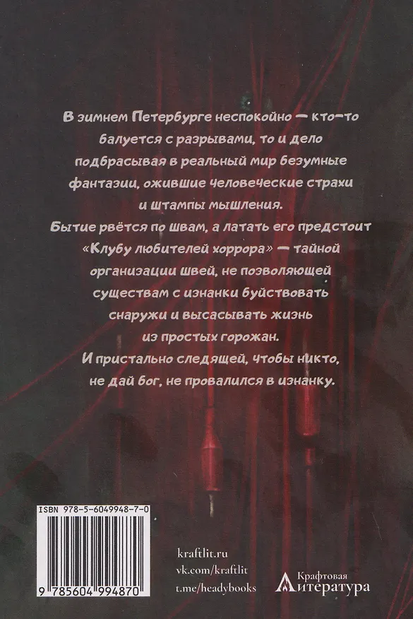 Книга Клуб любителей хоррора (Александр Матюхин) — 2