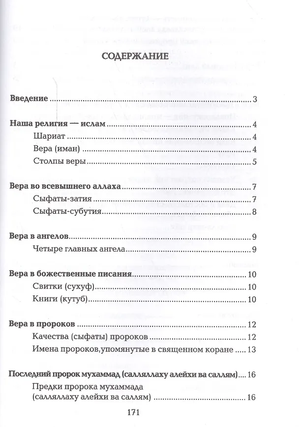 Книга Основы ислама Согласно мазхабу Имама А`зама Абу Ханифы (м) () — 2