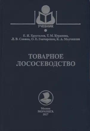 Товарное лососеводство — 2651486 — 1