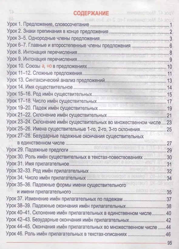 Книга Русский язык Тетрадь для закрепления знаний 4 класс (Ольга Романенко) — 2