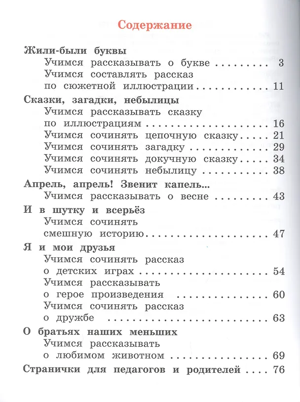 Книга Литературное чтение. Тетрадь по развитию речи. 1 класс. Учебное пособие (Марина Бойкина) — 2