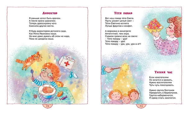 Книга Буду директором детского сада (Пётр Синявский) — 6