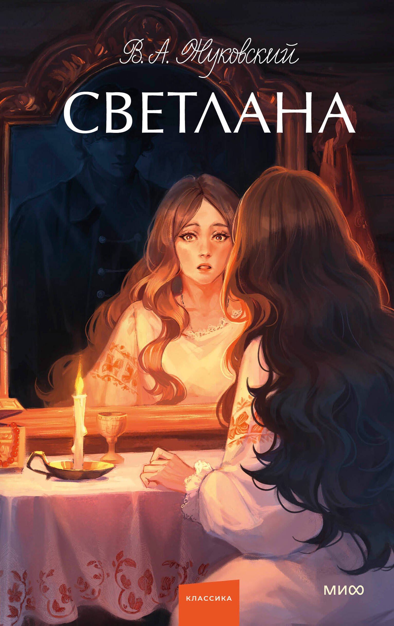 

Светлана. Вечные истории. Young Adult