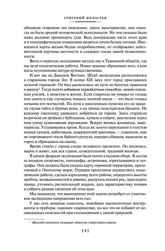 Книга Тропою испытаний. Смерть меня подождет (Григорий Федосеев) — 13