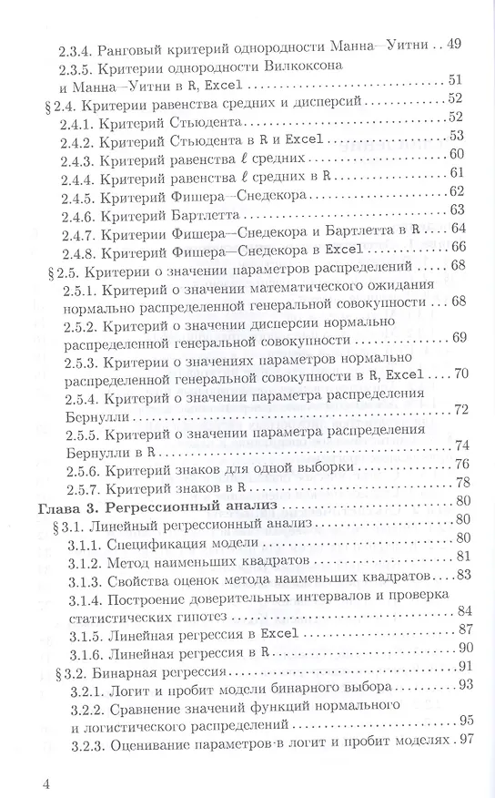 Книга Методы прикладной статистики в R и Excel. Уч.пособие. (Владимир Буре) — 3