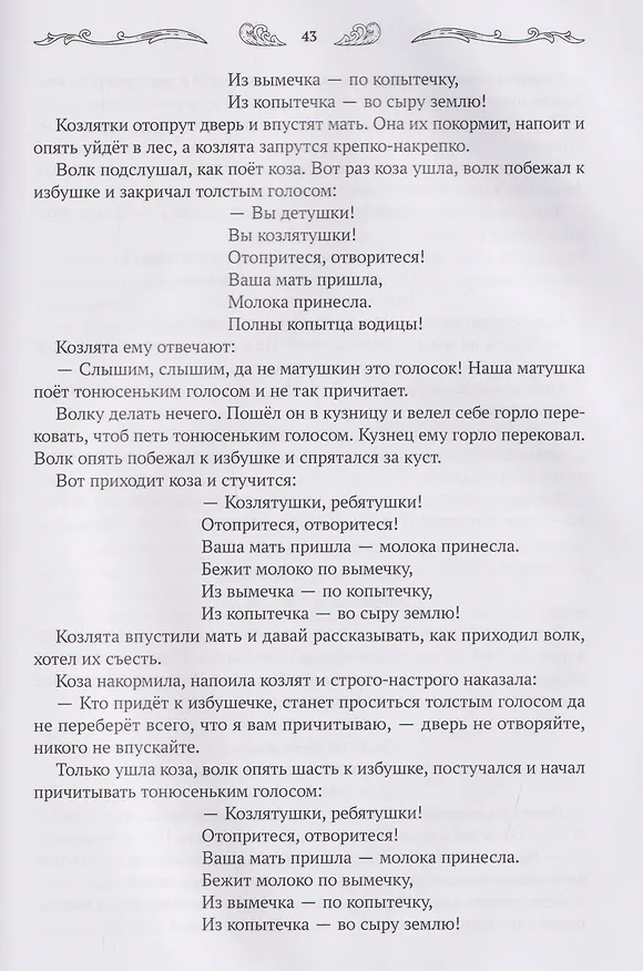 Книга Хрестоматия для чтения детям дома и в детском саду: от 3 до 4 лет (Андрей Богдарин) — 4