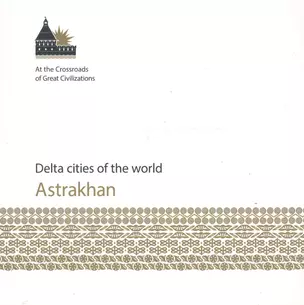 Astrakhan Delta cities of the world (на англ. яз.) Куликова — 2503163 — 1