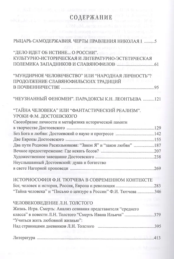 Книга Дело идет об истине... О Росс (Борис Тарасов) — 2