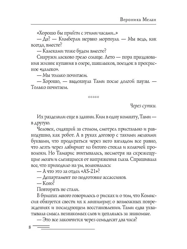 Книга Рэй (Вероника Мелан) — 7
