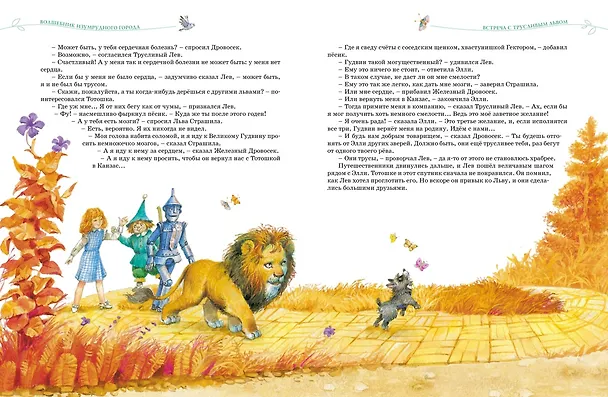 Книга Волшебник Изумрудного города. Все приключения в одном томе (Александр Волков) — 10