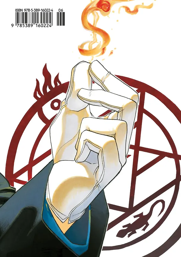 Стальной алхимик. Книга 3 (Fullmetal Alchemist). Манга 2736143 — 2