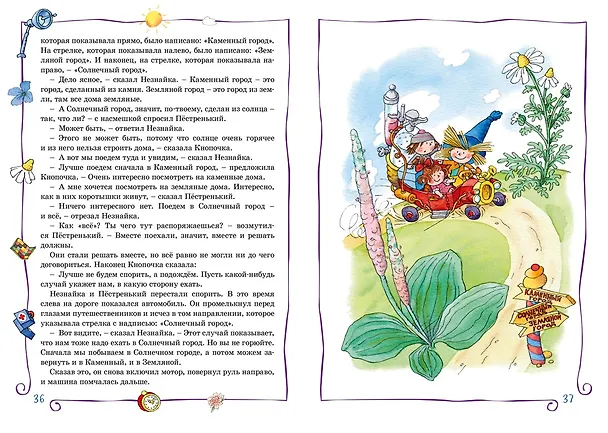 Книга Незнайка в Солнечном городе (Николай Носов) — 11