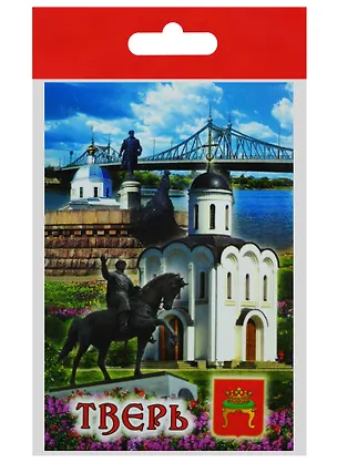 Магнит Тверь Памятник М.Тверскому (металл) (02-57K3) 2569061