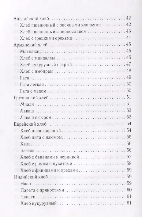 Книга Хлеб своими руками (Ирина Зайцева) — 4