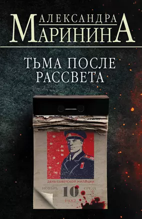 Тьма после рассвета — 2991973 — 1